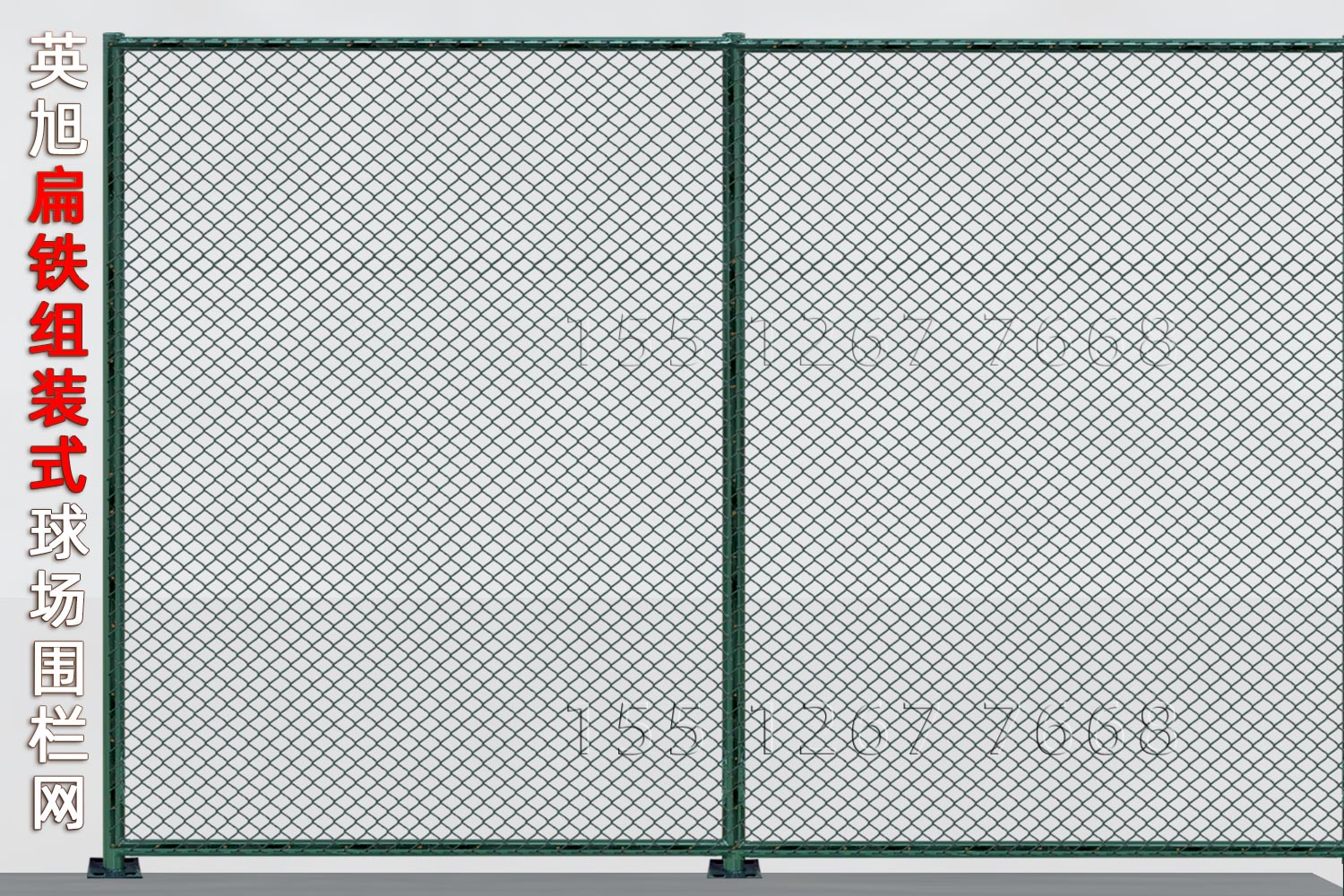 青海扁铁组装式球场围栏网